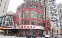 淮北金玉满堂大酒店
