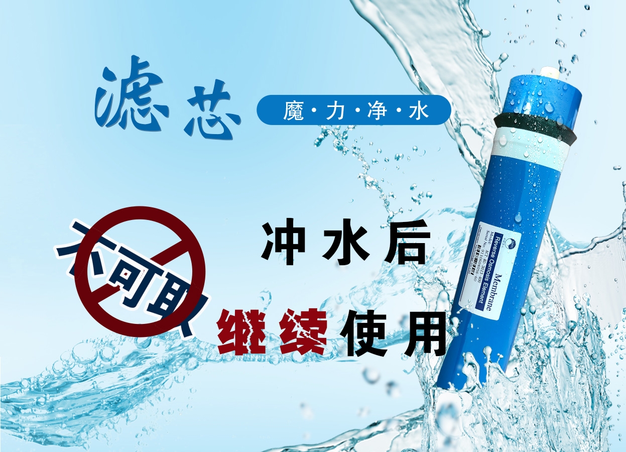 南京美狮贵宾会科普-净水器滤芯洗洗还能接着用？
