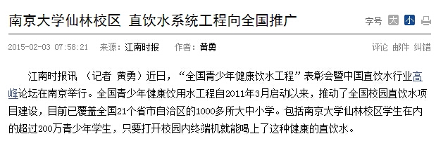 南京美狮贵宾会建设的南大仙林校区直饮水工程向全国推广