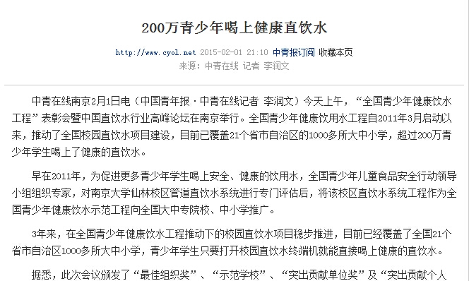 中青在线：200万青少年喝上健康直饮水