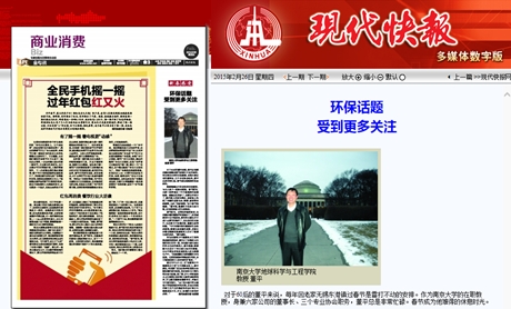《现代快报》春节采访美狮贵宾会董事长